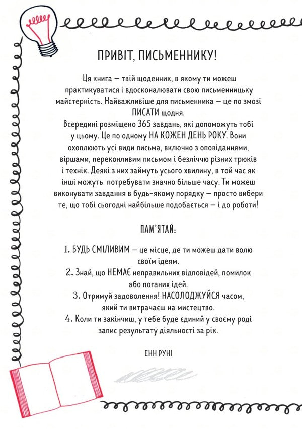 Be A Writer Every Day / Будь письменником щодня Enn runes / Ен Руні 9789669486929-5