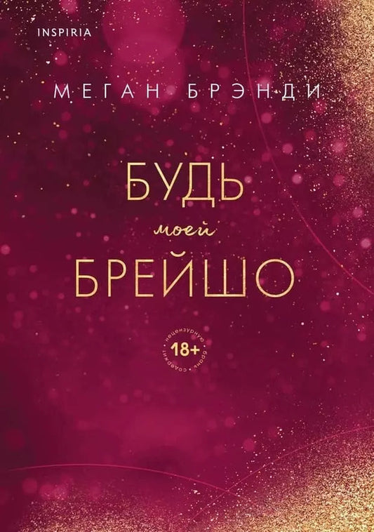 Be My Breisho Book 4 - Будь моей Брейшо Книга 4 Megan Brandi - Меган Брэнди Does not apply-1