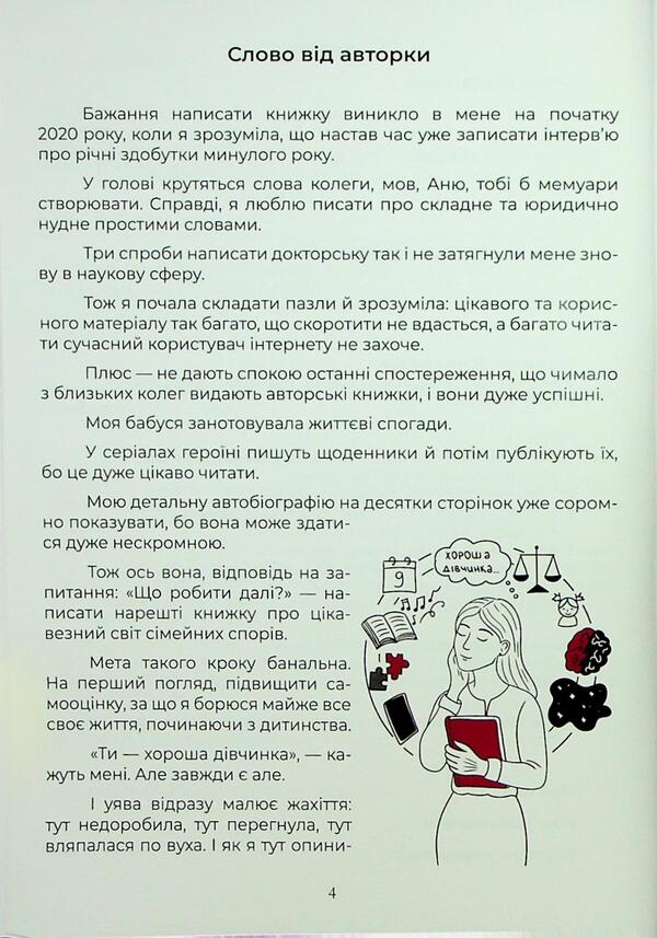 Be My Family Advocate / Будьте моїм сімейним адвокатом Anna Garo, Maria Babishena / Анна Гаро, Марія Бабишена 9786177847402-4