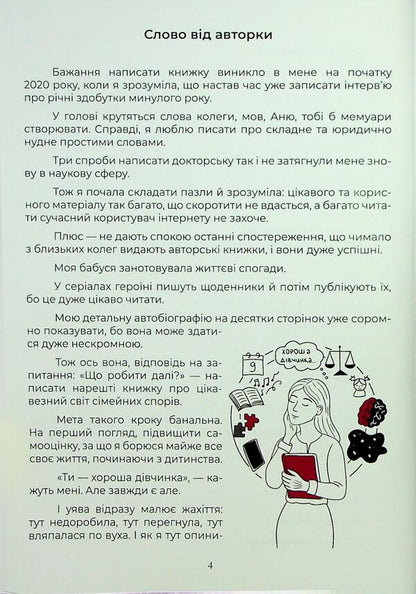 Be My Family Advocate / Будьте моїм сімейним адвокатом Anna Garo, Maria Babishena / Анна Гаро, Марія Бабишена 9786177847402-4