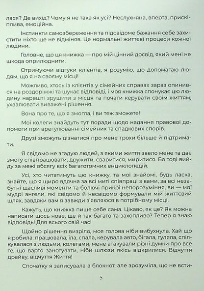 Be My Family Advocate / Будьте моїм сімейним адвокатом Anna Garo, Maria Babishena / Анна Гаро, Марія Бабишена 9786177847402-5