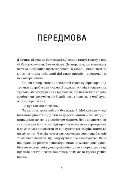 Be Softer To Yourself. How To Get Out Of Survival Mode, Get Rid Of Stress And Anxiety And Find The Joy Of Life / Будьте м’якшими до себе. Як вийти з режиму виживання, позбутися стресу і тривоги та віднайти радість життя The Colbest Aundi / Aundi Kolber 9789669389572-6