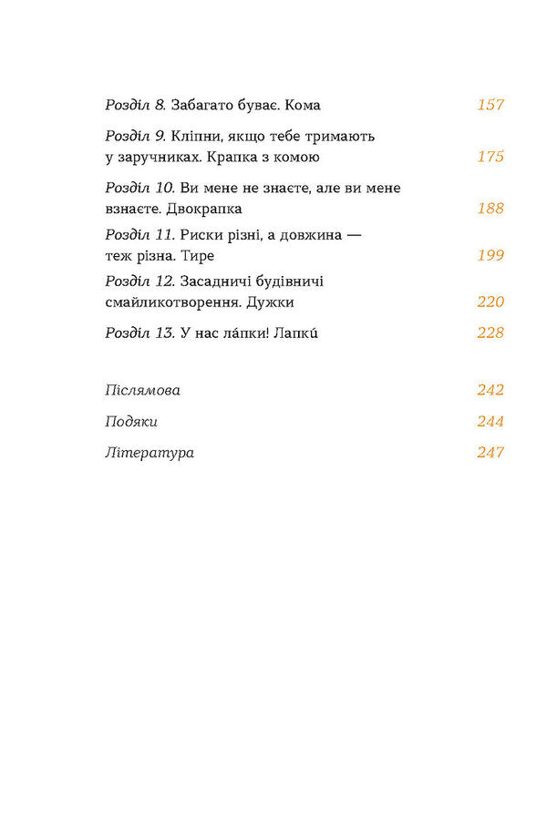 Be Ukrainian. Sentences And His Signs / Бути українською. Речення і його знаки Olga Dubchak / Ольга Дубчак 9786178517328-4