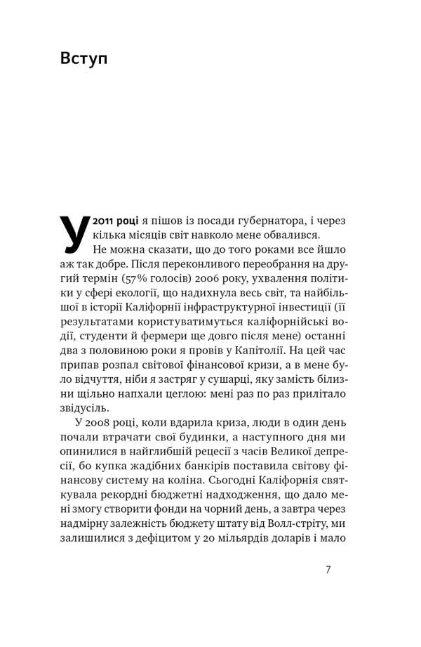 Be Useful. Seven Rules Of Life / Будь корисним. Сім життєвих правил Arnold Schwarzenegger / Арнольд Шварценеггер 9786178277376-4