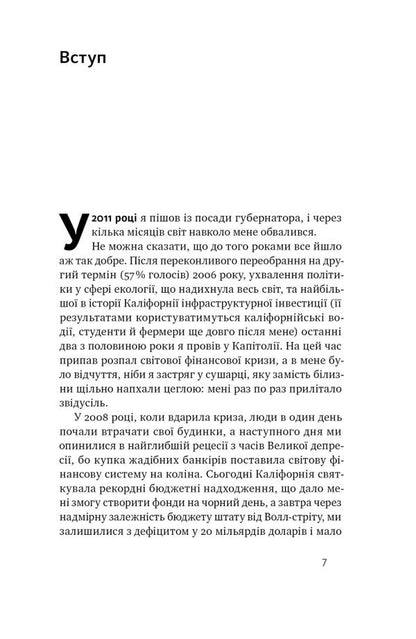 Be Useful. Seven Rules Of Life / Будь корисним. Сім життєвих правил Arnold Schwarzenegger / Арнольд Шварценеггер 9786178277376-4