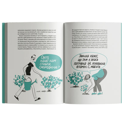 Be okay. What is important to know about mental health / Бути окей. Що важливо знати про психічне здоров’я Дарка Озерная 978-617-7544-52-3-3
