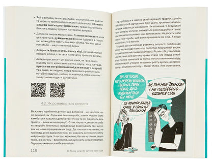 Be okay. What is important to know about mental health / Бути окей. Що важливо знати про психічне здоров’я Дарка Озерная 978-617-7544-52-3-6