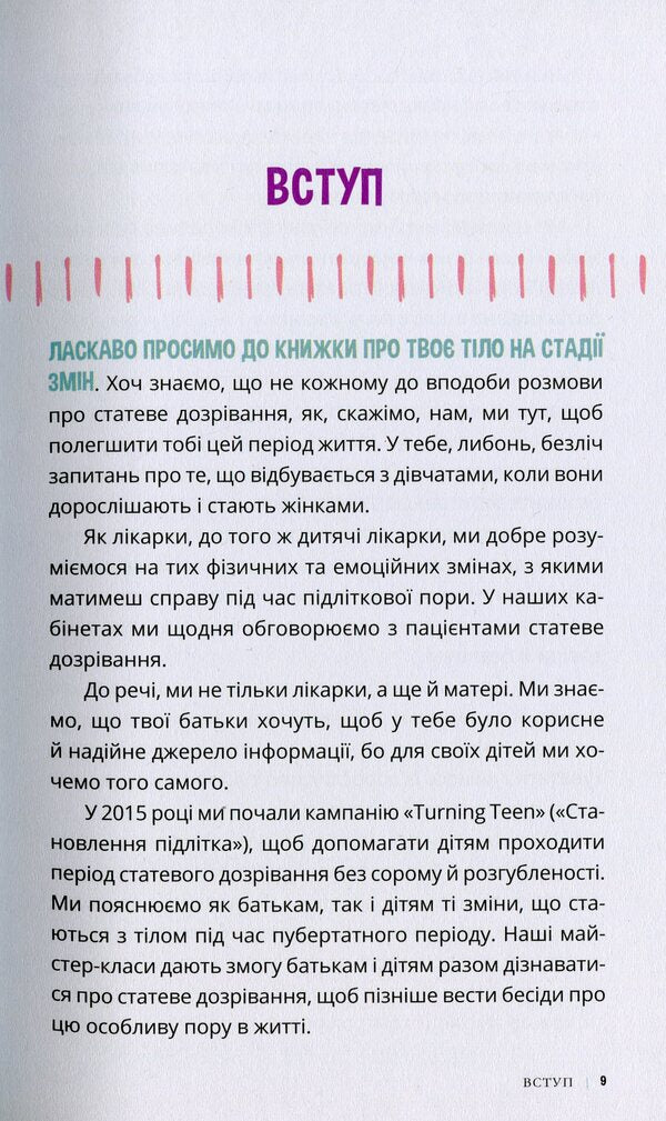 Be proud of your body (and its changes).Book 2. A must-read for girls from the age of 10 / Пишайся своїм тілом (і його змінами). Книга 2. Дівчатам з 10 років читати обов'язково Лиза Кляйн, Керри Лафф 9786170973542-5