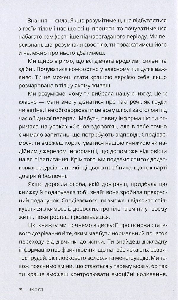 Be proud of your body (and its changes).Book 2. A must-read for girls from the age of 10 / Пишайся своїм тілом (і його змінами). Книга 2. Дівчатам з 10 років читати обов'язково Лиза Кляйн, Керри Лафф 9786170973542-6