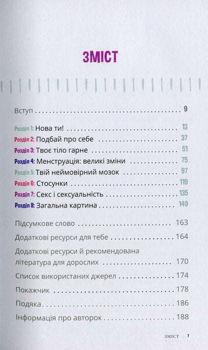 Be proud of your body (and its changes).Book 2. A must-read for girls from the age of 10 / Пишайся своїм тілом (і його змінами). Книга 2. Дівчатам з 10 років читати обов'язково Лиза Кляйн, Керри Лафф 9786170973542-4