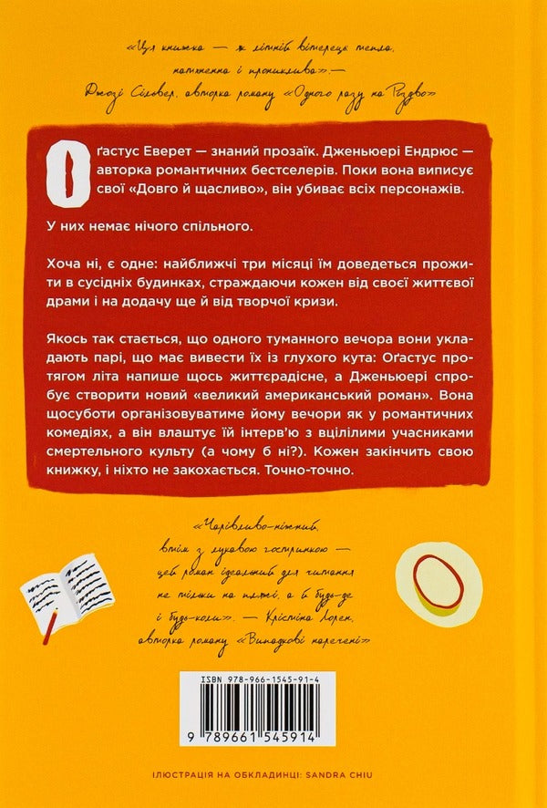 Beach Reading / Пляжне чтиво Emily Henry / Емілі Генрі 9789661545914-3