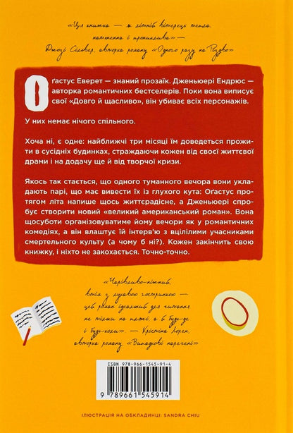 Beach Reading / Пляжне чтиво Emily Henry / Емілі Генрі 9789661545914-3