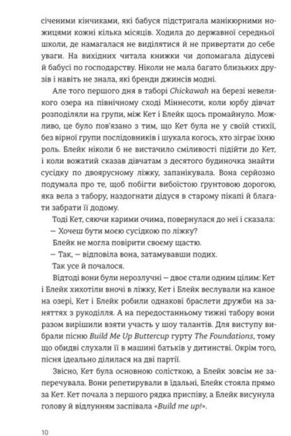 Beach Trap - Пляжна пастка Eli Brady - Ел Брейд 9786178566937-3