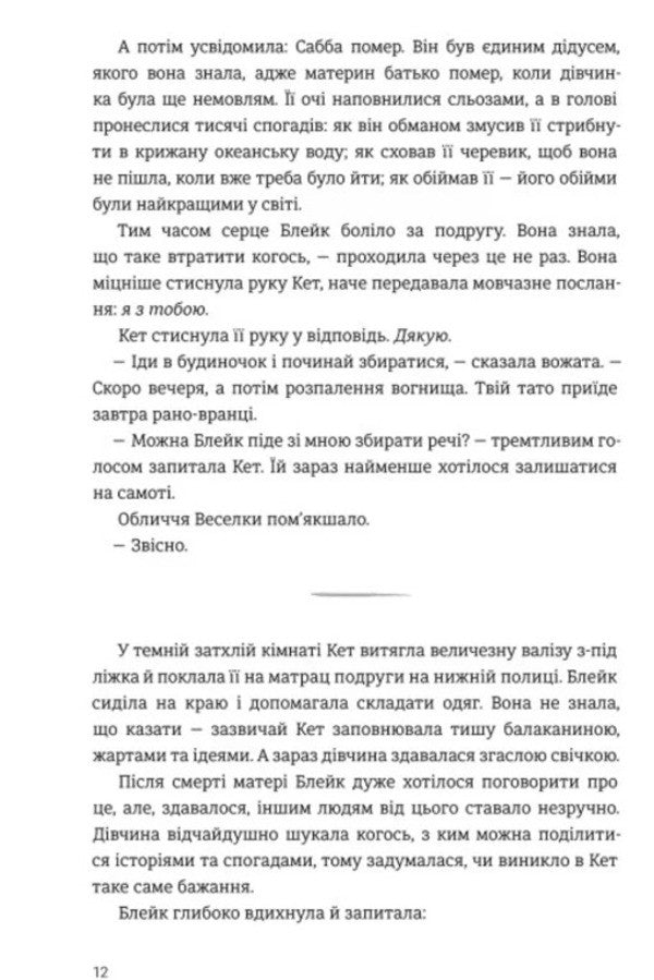 Beach Trap - Пляжна пастка Eli Brady - Ел Брейд 9786178566937-5