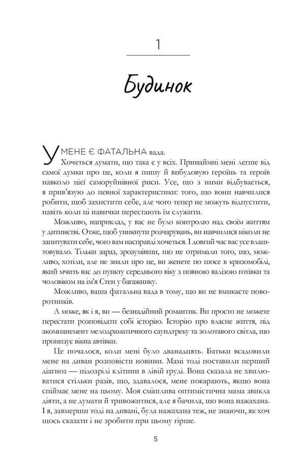 Beach reading / Пляжне чтиво Эмили Генри 978-617-523-212-5-2