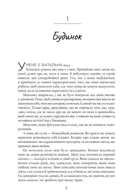 Beach reading / Пляжне чтиво Эмили Генри 978-617-523-212-5-2