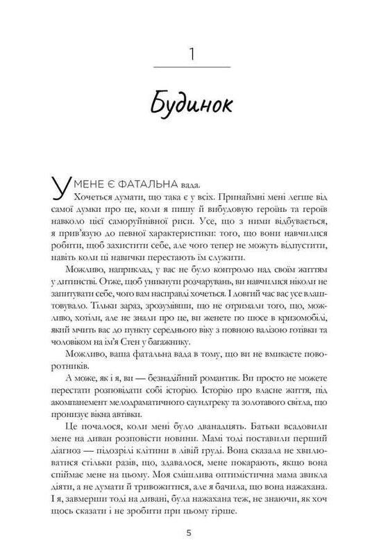 Beach reading / Пляжне чтиво Эмили Генри 978-617-523-212-5-2