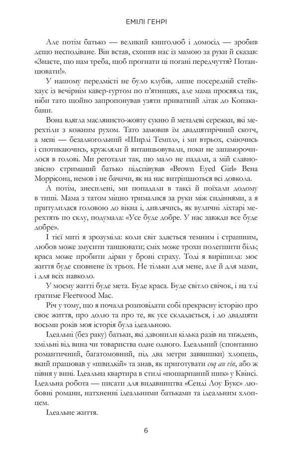 Beach reading / Пляжне чтиво Эмили Генри 978-617-523-212-5-3