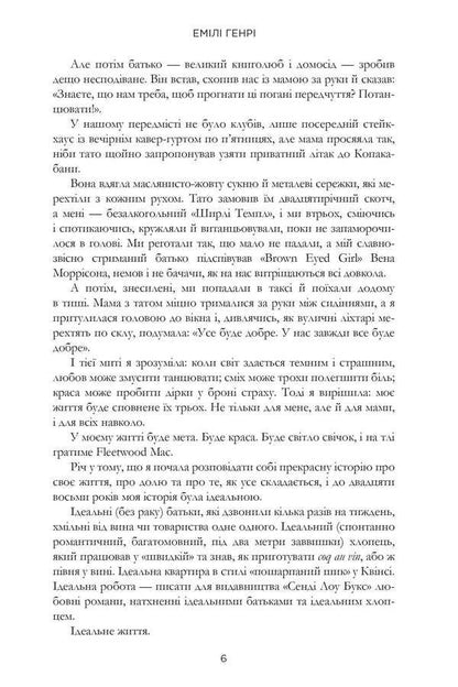 Beach reading / Пляжне чтиво Эмили Генри 978-617-523-212-5-3