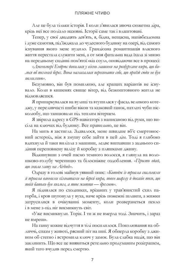 Beach reading / Пляжне чтиво Эмили Генри 978-617-523-212-5-4