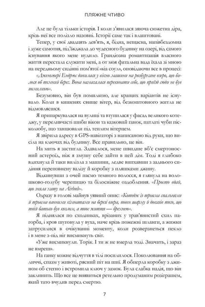 Beach reading / Пляжне чтиво Эмили Генри 978-617-523-212-5-4