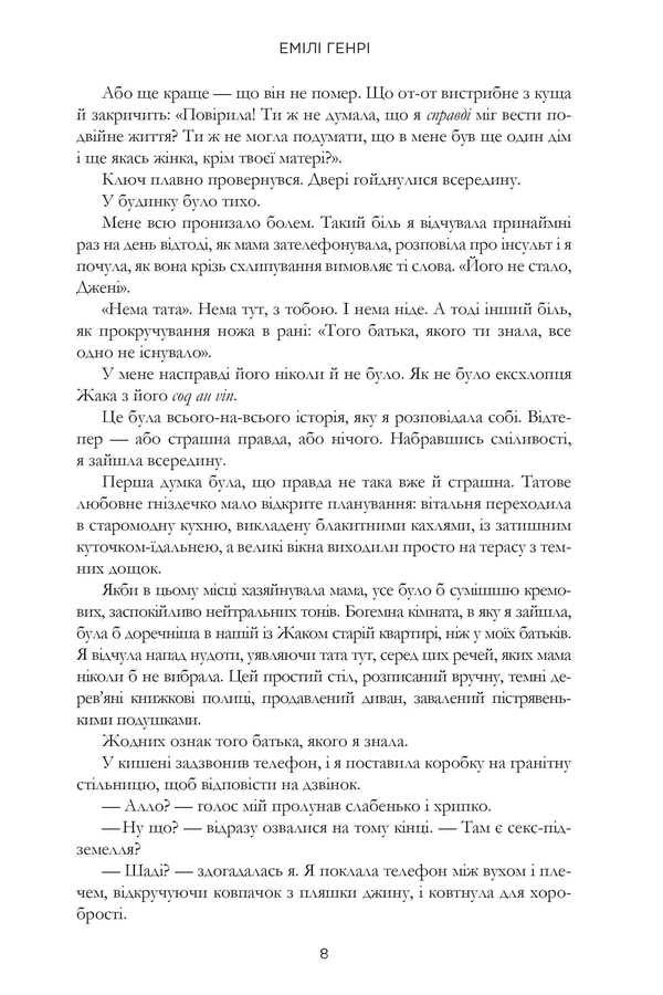 Beach reading / Пляжне чтиво Эмили Генри 978-617-523-212-5-5