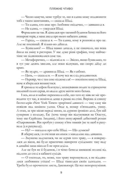 Beach reading / Пляжне чтиво Эмили Генри 978-617-523-212-5-6