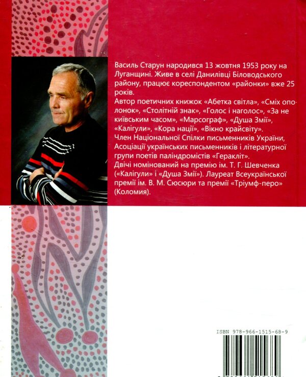 Beads of bridges / Намистина мостів Василий Старун 978-966-1515-68-9-2