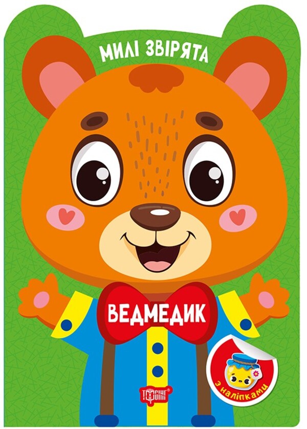 Bear - Ведмедик O. Odnolytkova - О. Однолткова 9786175243893-1