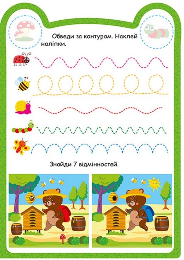 Bear - Ведмедик O. Odnolytkova - О. Однолткова 9786175243893-3