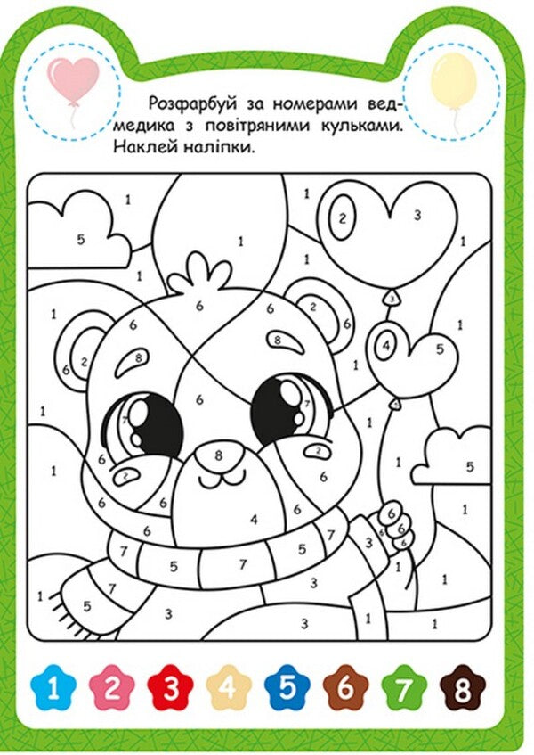 Bear - Ведмедик O. Odnolytkova - О. Однолткова 9786175243893-5