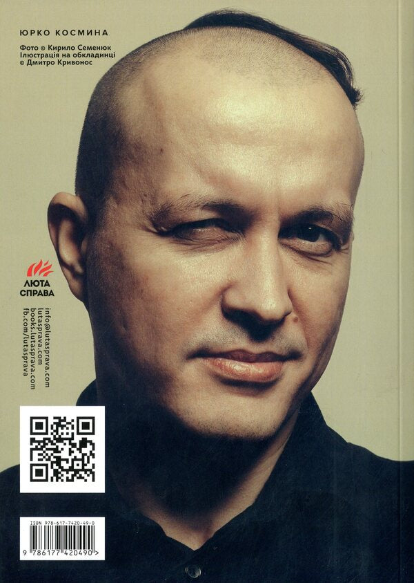 Bear Cutlets / Котлети з ведмедя Yurko Kosmyna / Юрко Космына 9786177420490-2