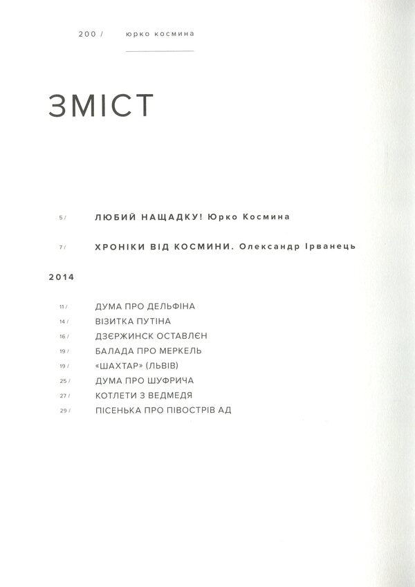 Bear Cutlets / Котлети з ведмедя Yurko Kosmyna / Юрко Космына 9786177420490-3