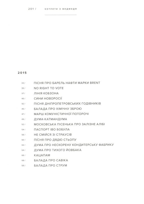 Bear Cutlets / Котлети з ведмедя Yurko Kosmyna / Юрко Космына 9786177420490-4