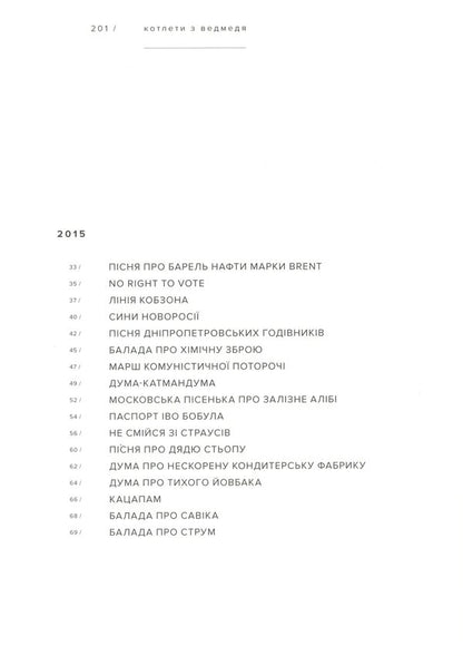 Bear Cutlets / Котлети з ведмедя Yurko Kosmyna / Юрко Космына 9786177420490-4