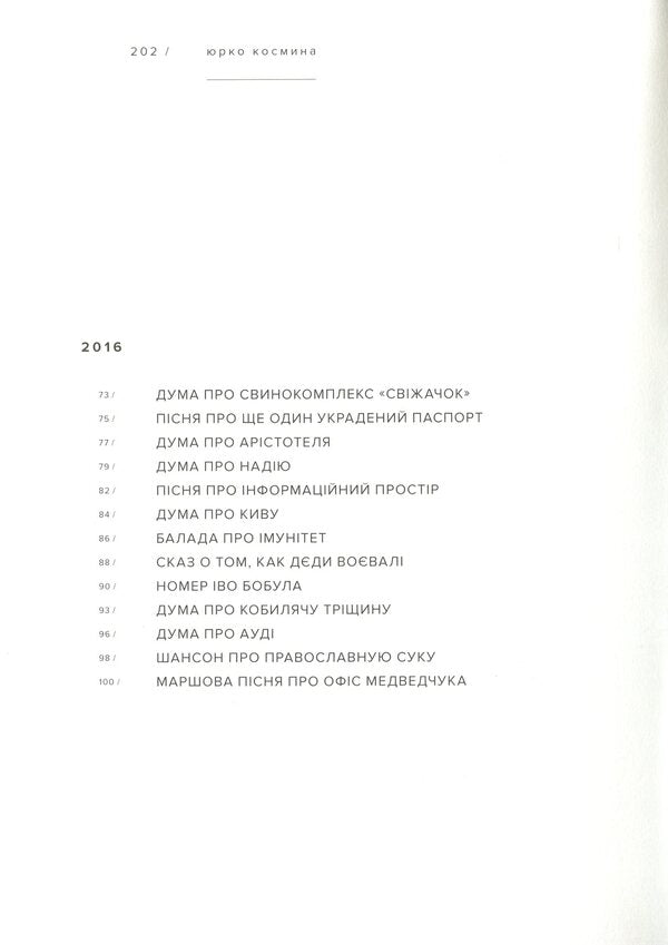 Bear Cutlets / Котлети з ведмедя Yurko Kosmyna / Юрко Космына 9786177420490-5