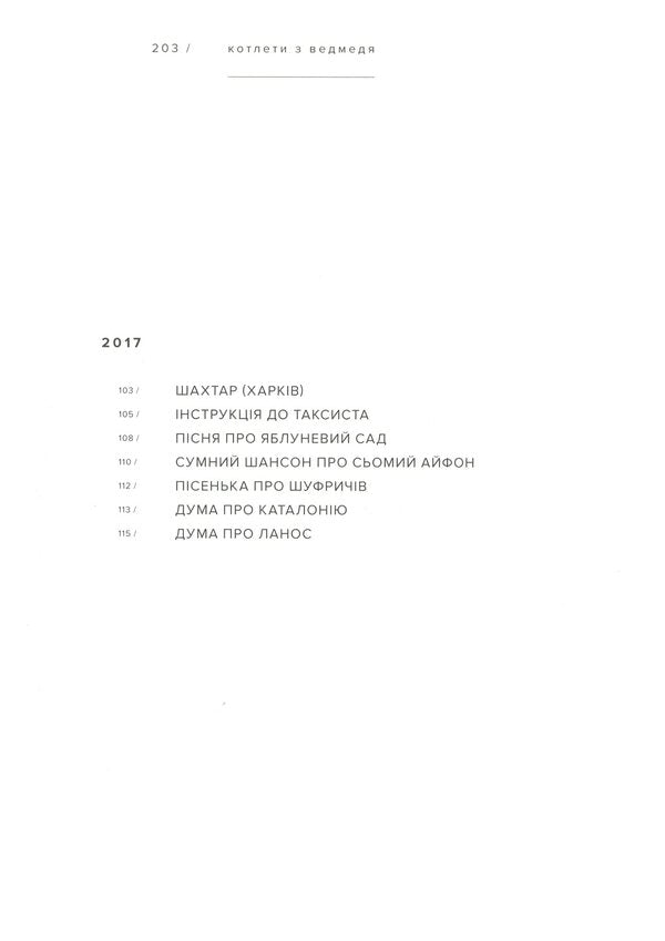 Bear Cutlets / Котлети з ведмедя Yurko Kosmyna / Юрко Космына 9786177420490-6