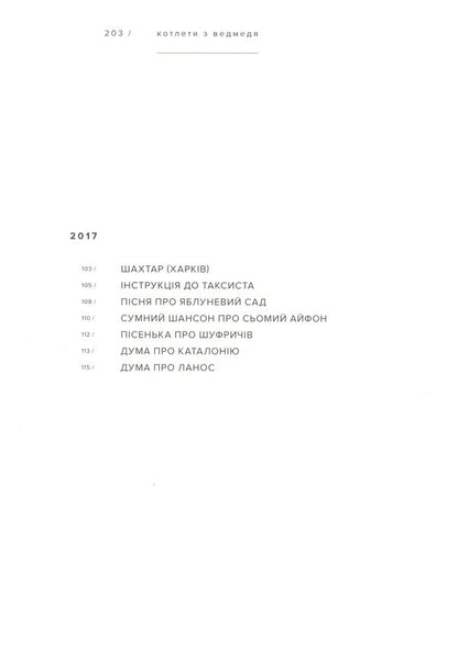 Bear Cutlets / Котлети з ведмедя Yurko Kosmyna / Юрко Космына 9786177420490-6