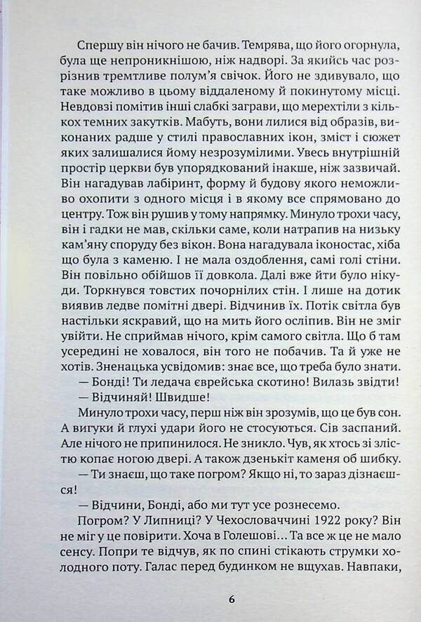 Bear dance / Ведмежий танок Ирэна Доускова 9786175531136-4