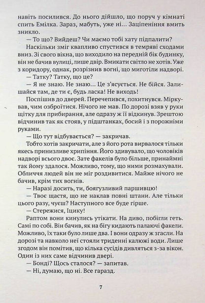 Bear dance / Ведмежий танок Ирэна Доускова 9786175531136-5