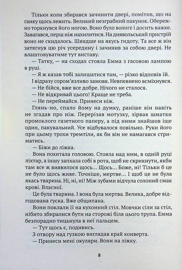 Bear dance / Ведмежий танок Ирэна Доускова 9786175531136-6