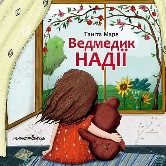 Bear of HOPE / Ведмедик НАДІЇ  978-966-944-178-2-1
