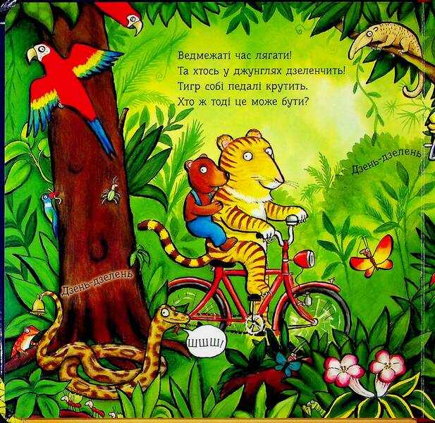 Bear time to lie down / Ведмежаті час лягати Иан Уайброу 978-617-8093-67-9-3