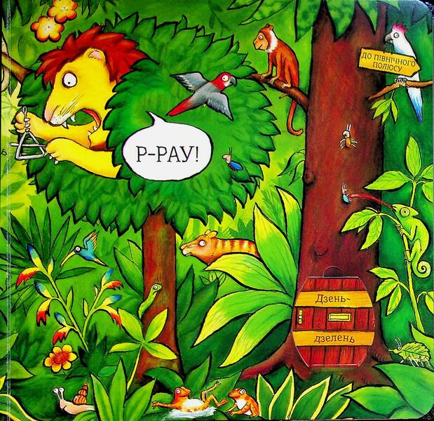 Bear time to lie down / Ведмежаті час лягати Иан Уайброу 978-617-8093-67-9-4