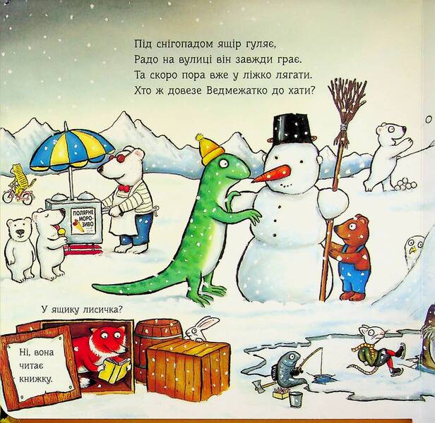 Bear time to lie down / Ведмежаті час лягати Иан Уайброу 978-617-8093-67-9-5