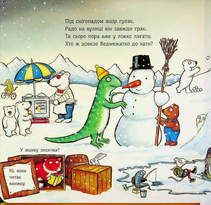 Bear time to lie down / Ведмежаті час лягати Иан Уайброу 978-617-8093-67-9-5