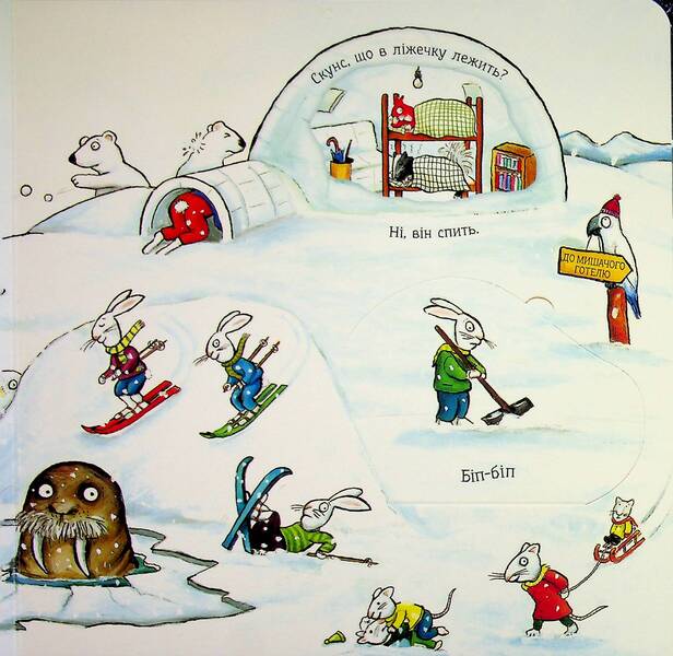 Bear time to lie down / Ведмежаті час лягати Иан Уайброу 978-617-8093-67-9-6