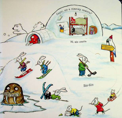 Bear time to lie down / Ведмежаті час лягати Иан Уайброу 978-617-8093-67-9-6