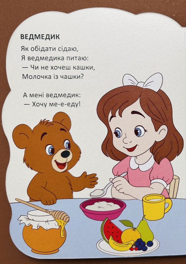 Bears - Ведмедики Vladimir Verhoven - Володимир Верховень 9789669893086-2