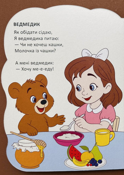 Bears - Ведмедики Vladimir Verhoven - Володимир Верховень 9789669893086-2
